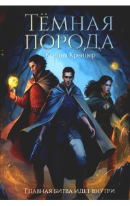 Темная порода