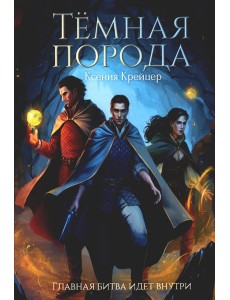 Темная порода Темная порода