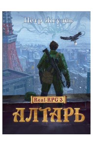 Алтарь