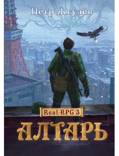 Алтарь