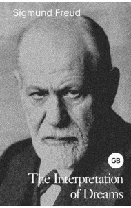 The Interpretation of Dreams: на англ.яз