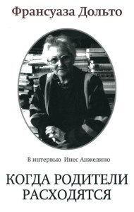 Когда родители расходятся