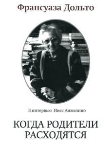 Когда родители расходятся Когда родители расходятся