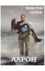 Аарон