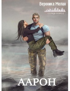 Аарон Аарон