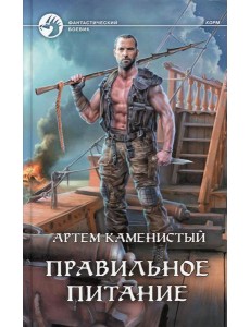 Правильное питание Правильное питание