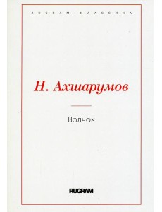 Волчок Волчок