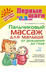 Пальчиковый массаж для малыша от рождения до года