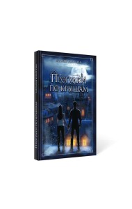 Прогулки по крышам