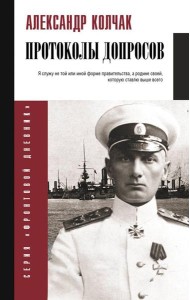 Протоколы допросов