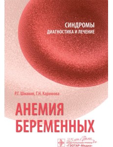 Анемия беременных Анемия беременных