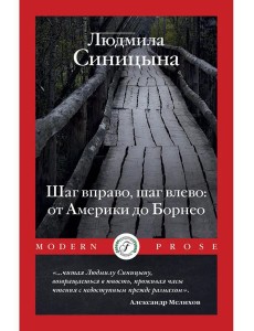 Шаг вправо, шаг влево: от Америки до Борнео