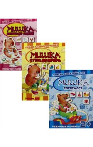 Прятки с наклейками (комплект из 3-х книг)