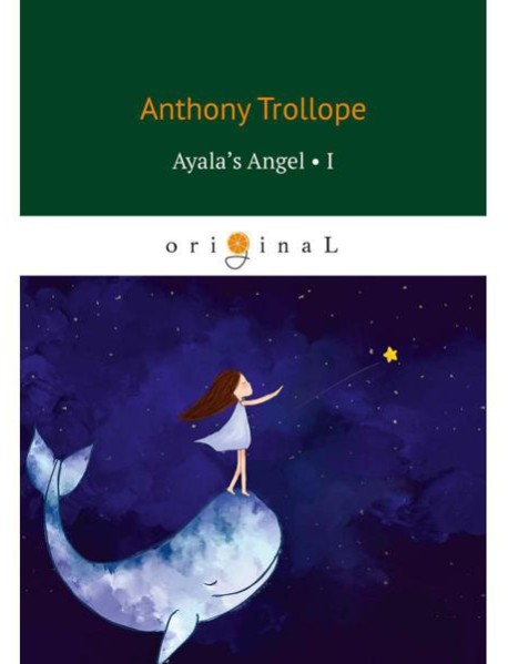 Ayala’s Angel 1 = Ангел Айалы 1