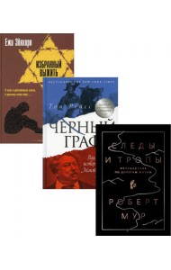 Исторический бестселлер. Вып. 2 (комплект из 3-х книг)