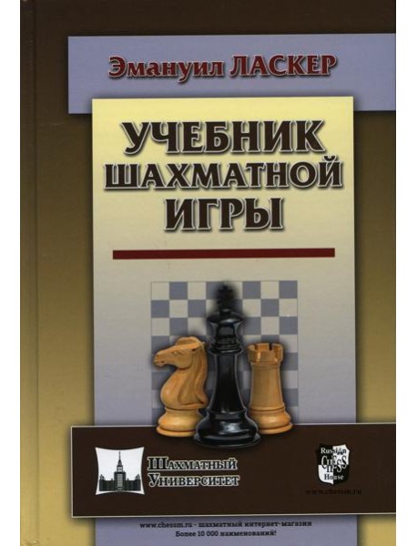 Учебник шахматной игры