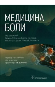 Медицина боли