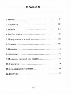 Минус 273 градуса по Цельсию: роман Минус 273 градуса по Цельсию: роман