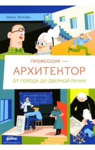 Профессия - архитектор: от города до дверной ручки