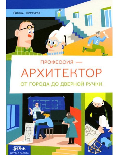 Профессия - архитектор: от города до дверной ручки