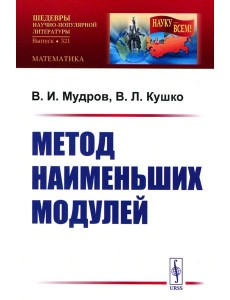 Метод наименьших модулей