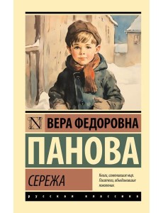 Сережа: сборник