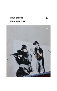 Камикадзе