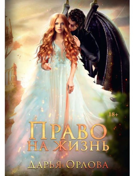 Право на жизнь