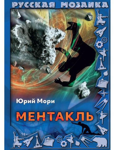 Ментакль