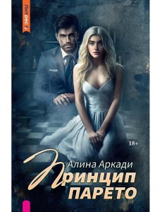 Принцип Парето Принцип Парето