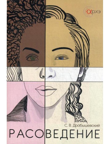 Расоведение