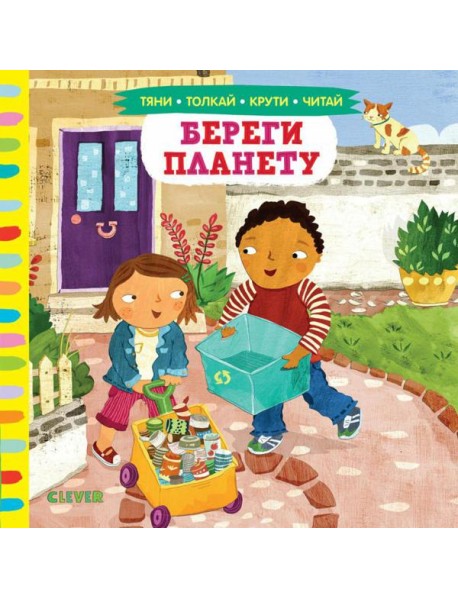 Береги планету