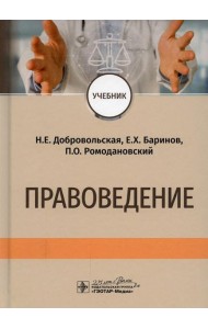 Правоведение: Учебник