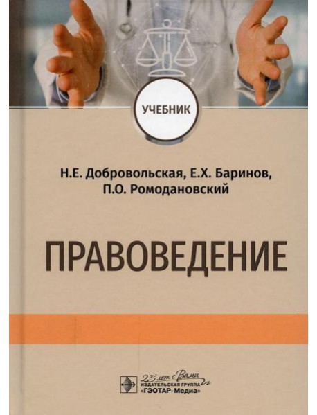 Правоведение: Учебник