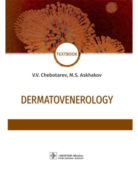 Dermatovenerology: textbook: на англ.яз