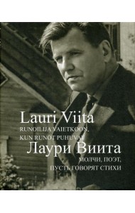 Молчи, поэт, пусть говорят стихи = Runoilija vaietkoon, kun runot puhuvat. Книга на финском и русском языках