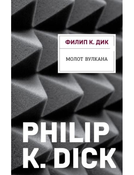 Молот Вулкана