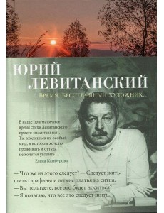 Время, бесстрашный художник