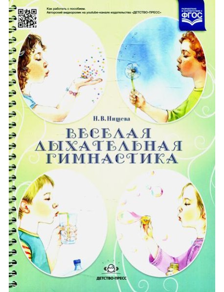 Веселая дыхательная гимнастика
