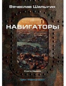 Навигаторы Навигаторы