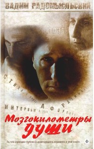 Мозгокилометры души: стихи, афоризмы, размышления. +CD