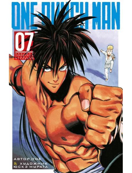 One-Punch Man 7. Кн. 13-14: манга