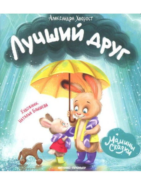 Лучший друг