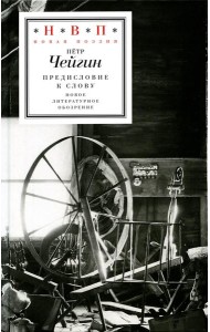 Предисловие к слову