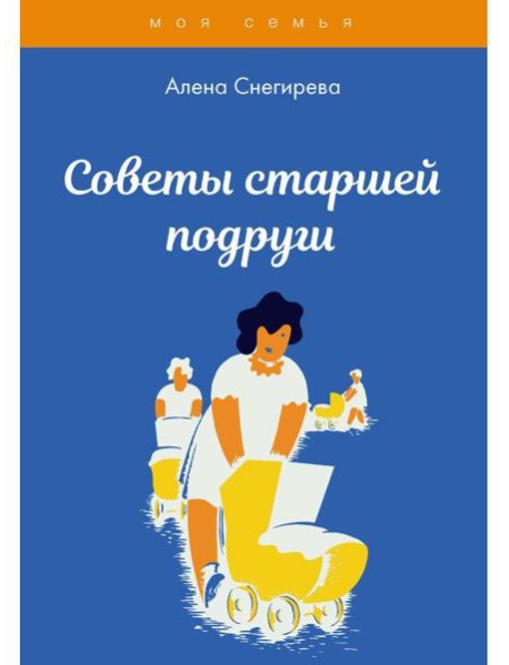 Советы старшей подруги