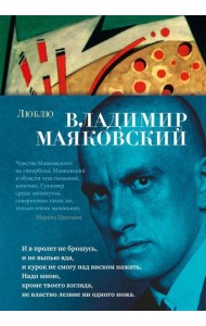 Люблю: стихотворения и поэмы