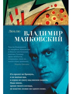 Люблю: стихотворения и поэмы