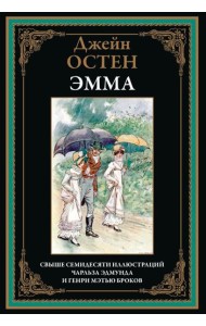 Эмма