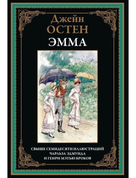 Эмма