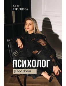 Психолог у вас дома Психолог у вас дома